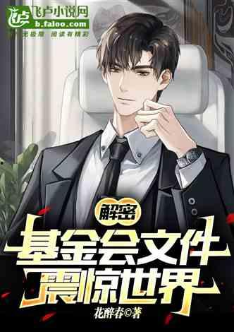 娱乐圈爆料的小说推荐完结,那些完结小说背后的故事 第2张 娱乐圈爆料的小说推荐完结,那些完结小说背后的故事 第2张